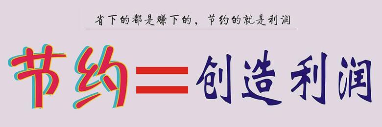 企業(yè)將食堂承包出去一年能省多少錢？