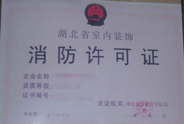 消防生許可證