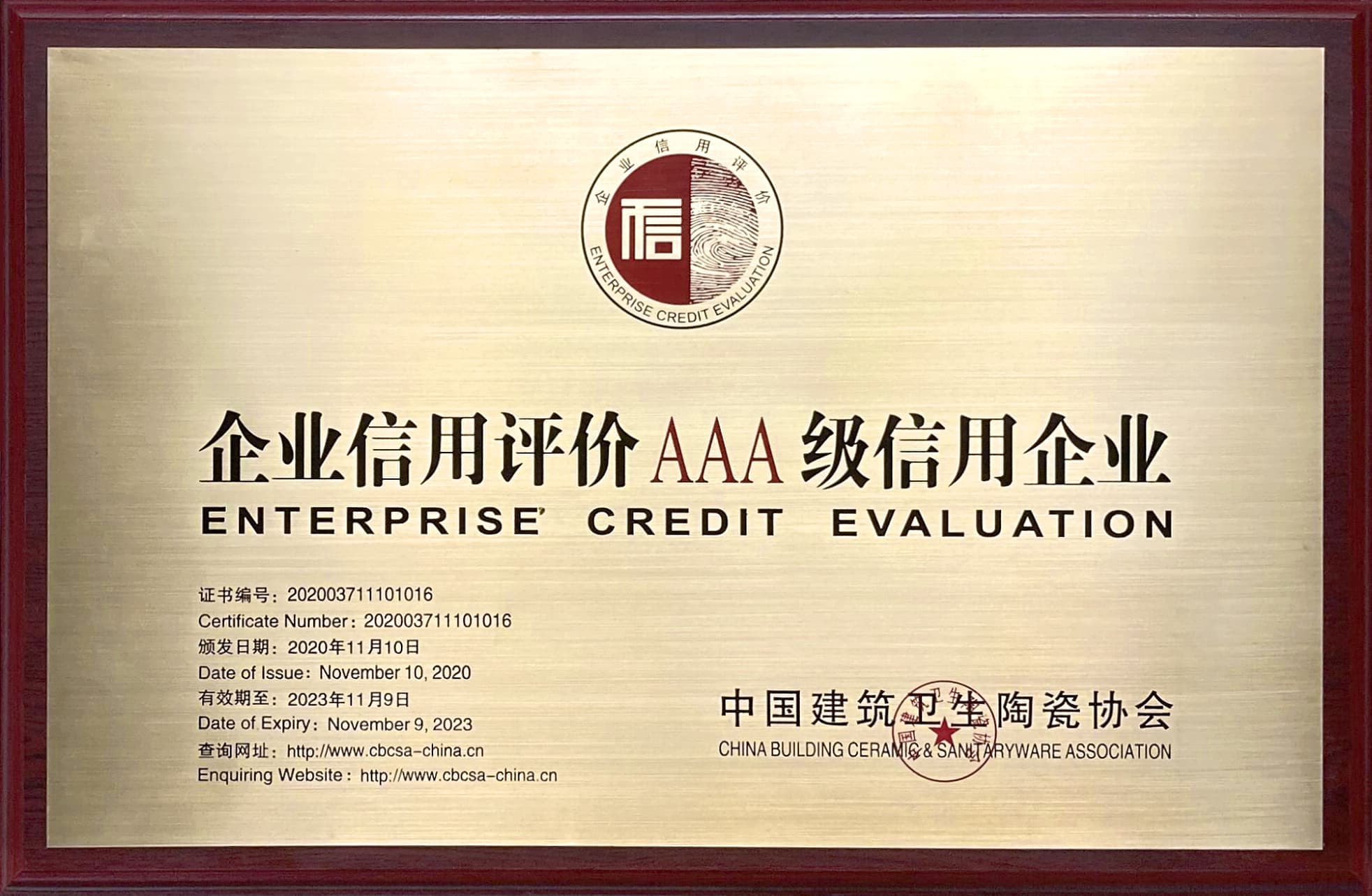 AAA級(jí)信用企業(yè)