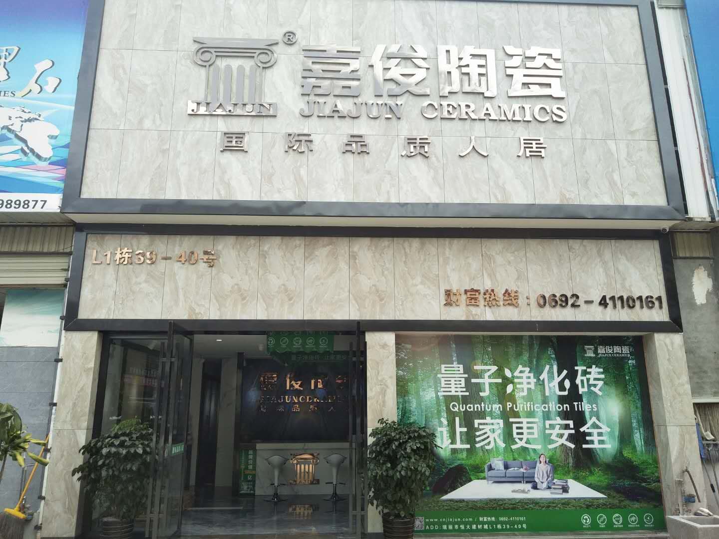 云南瑞麗