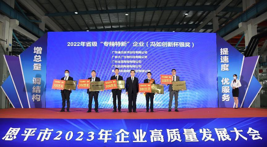 喜訊|嘉俊陶瓷攬獲恩平市企業(yè)高質(zhì)量發(fā)展大會(huì)兩項(xiàng)榮譽(yù)